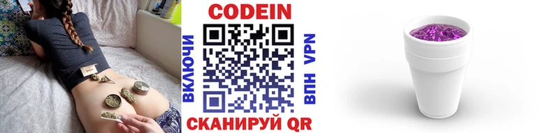 MEGA вход  Балей  Codein напиток Lean (лин) 
